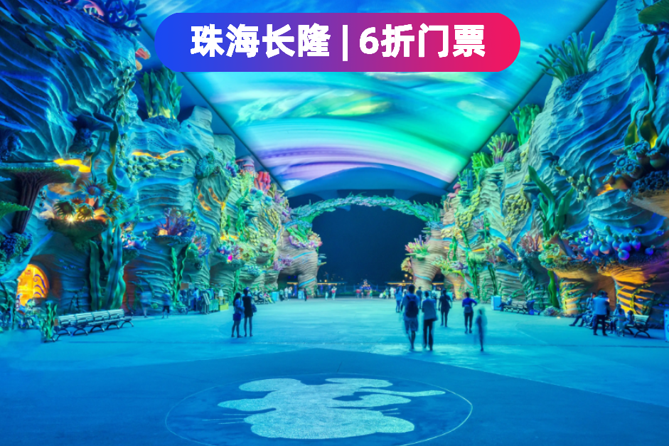 珠海长隆推广